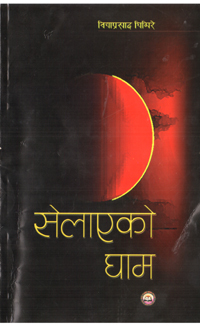 20110205_SelaekoGham