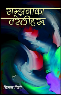 20110420_SamjhanakaTareliharu