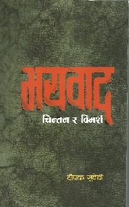 20110530_DeshSubba_Bhayabad