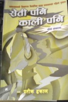 20111015_DeepsShah_SetiPaniKaliPani