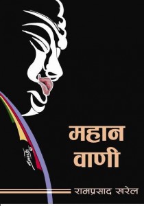 20111015_PradeepParajuli_Book_Review