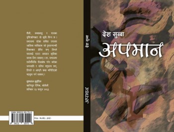 20121024_DeshSubba_Lekh