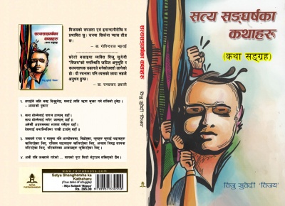 20151231_BijjuSubediBijay-Lekh