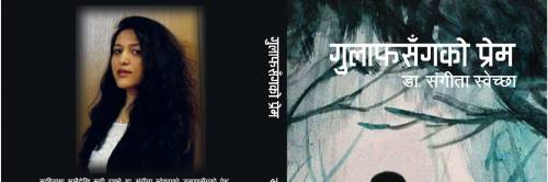 20191012_KumarSimkhada-Lekh