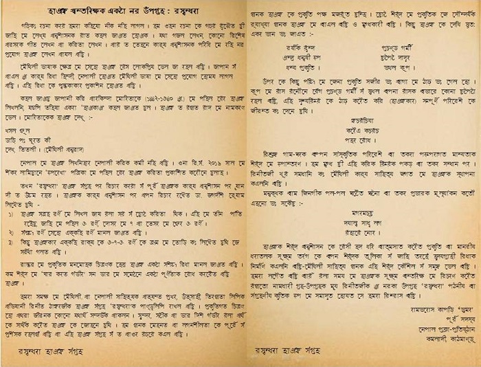 20201202_RambharosKapariBhramar-Lekh